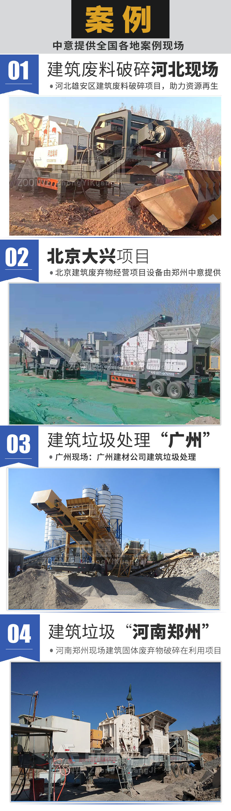 建筑建筑垃圾粉碎設(shè)備銷售案例
