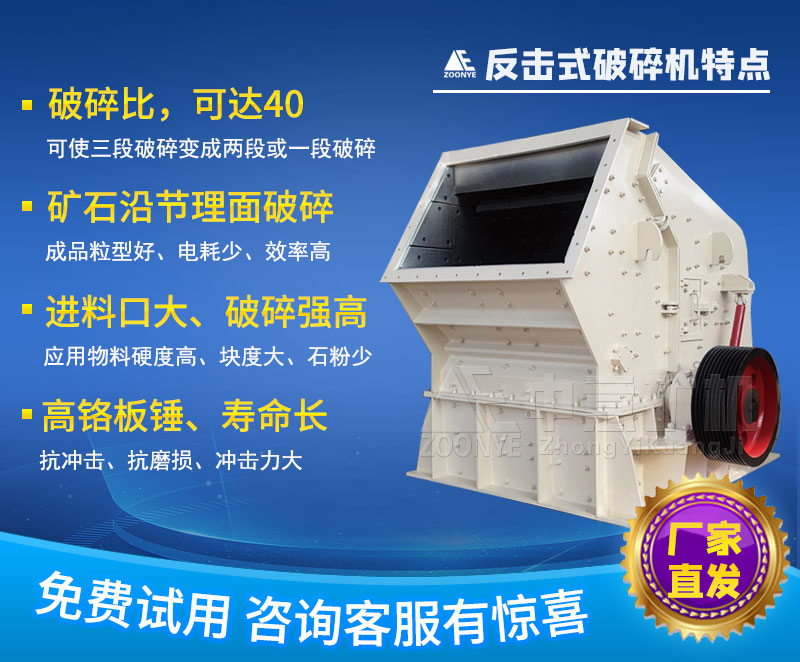 反擊式破碎機優(yōu)勢