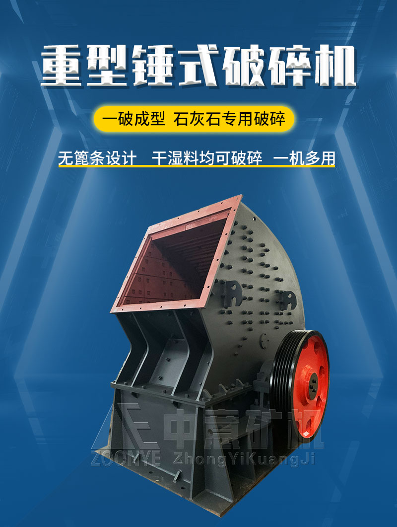 重型錘破