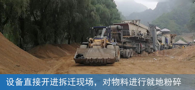 中意移動(dòng)破碎站助力陜西建筑垃圾變廢為寶