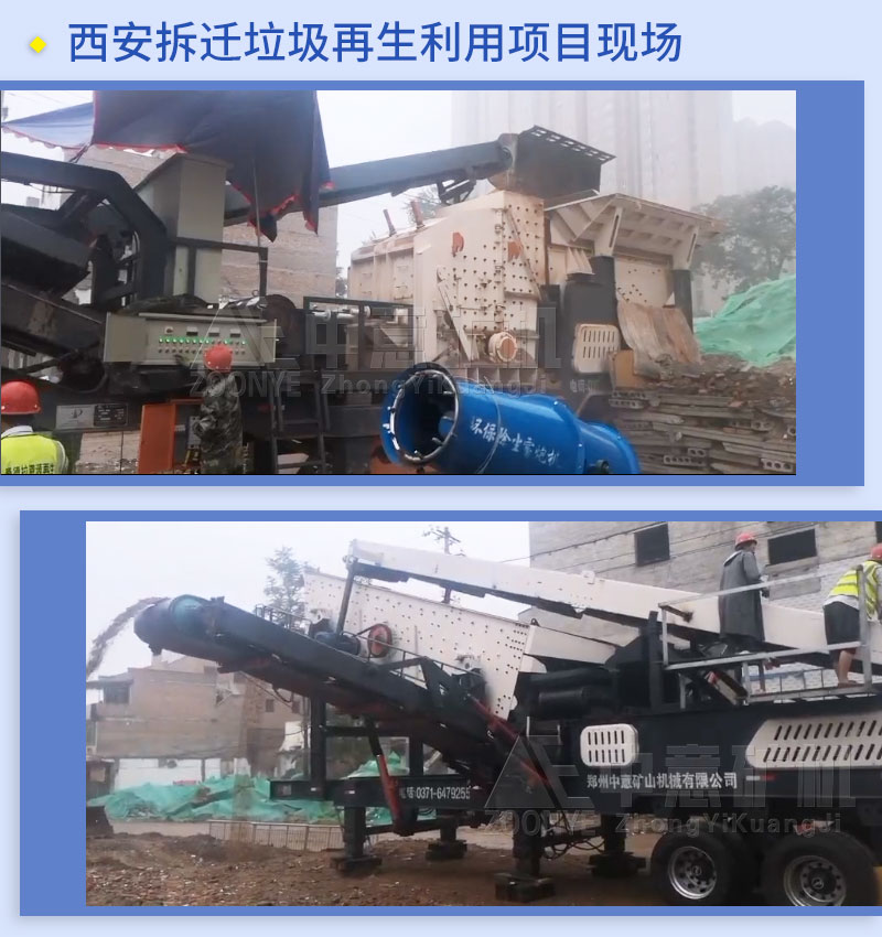 西安拆遷垃圾處理現(xiàn)場(chǎng)