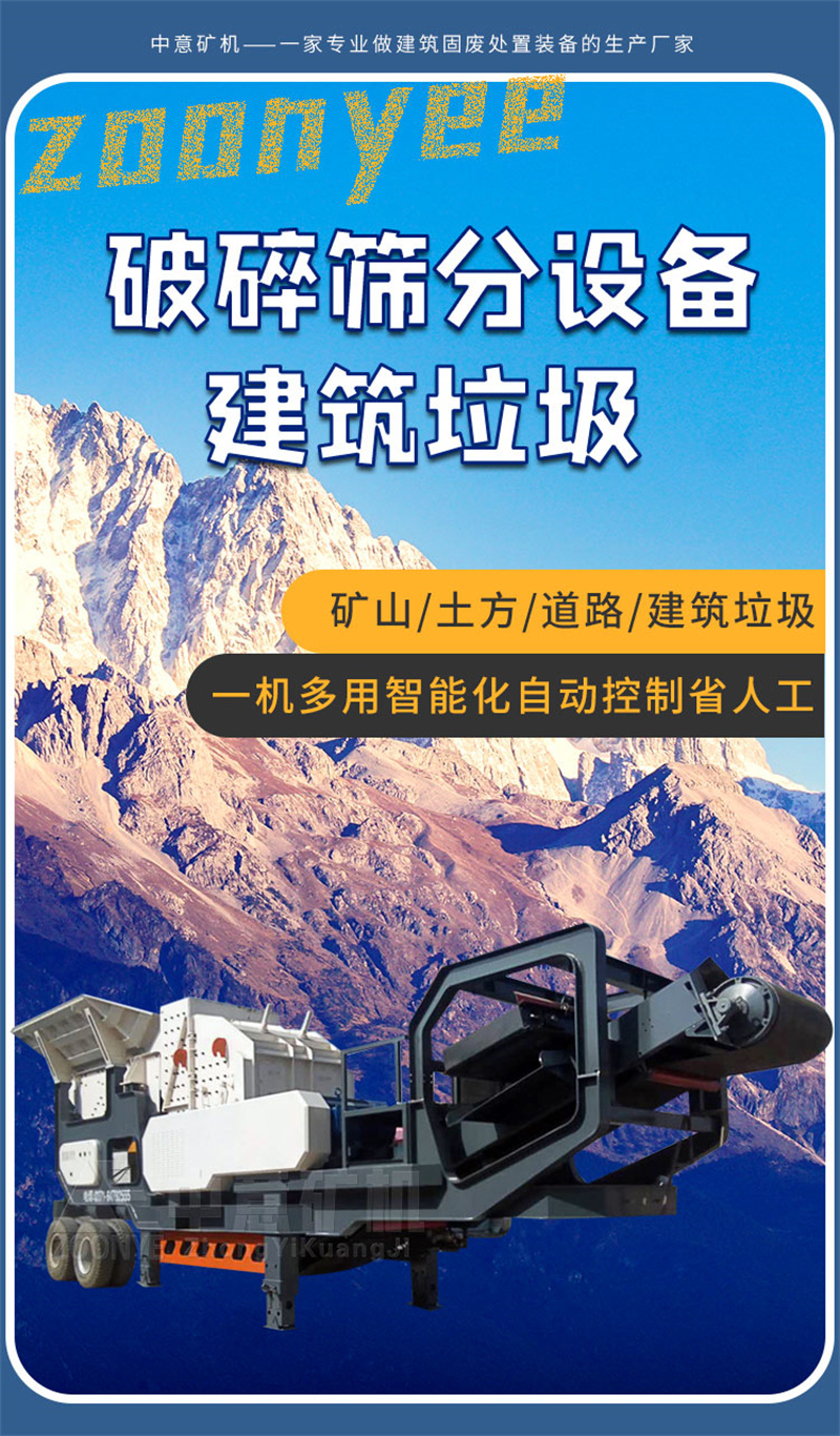建筑垃圾處理設備