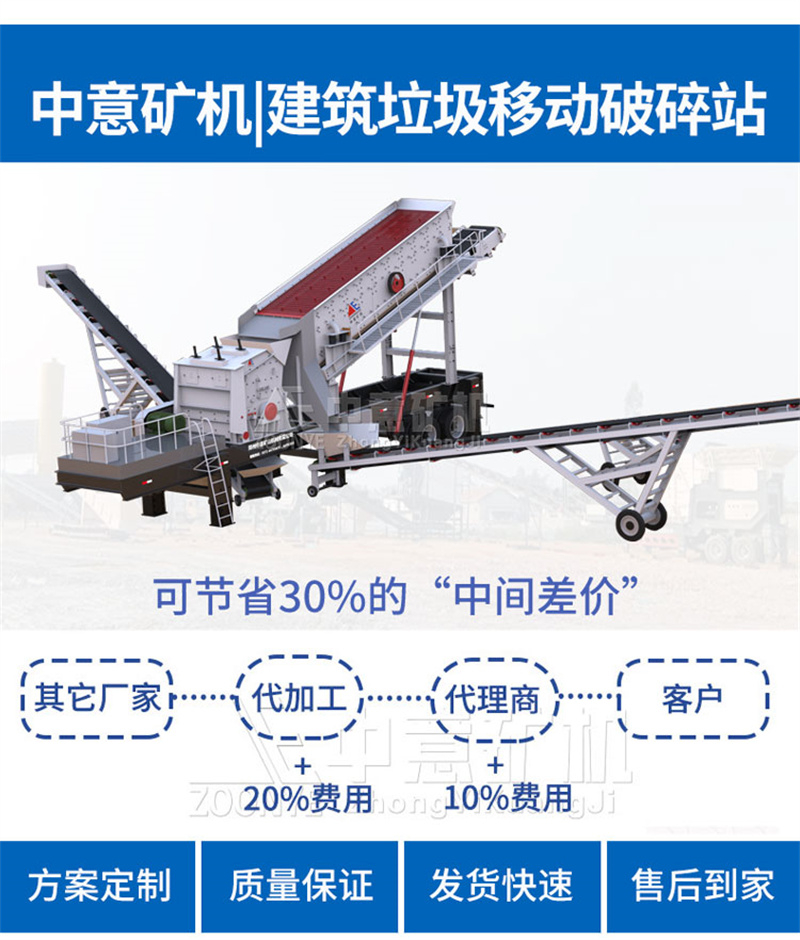 移動(dòng)式建筑垃圾破碎機(jī)性能優(yōu)勢(shì)
