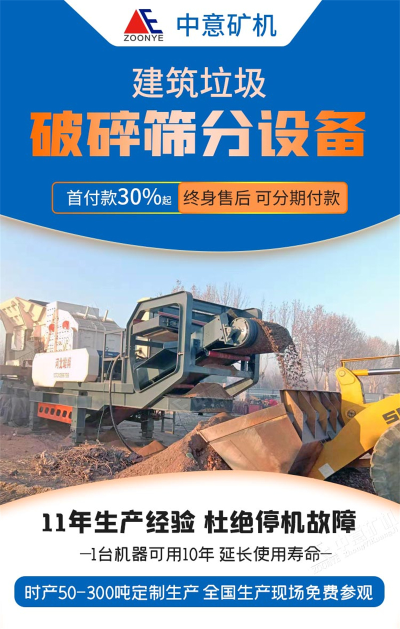 移動(dòng)式建筑垃圾處理設(shè)備