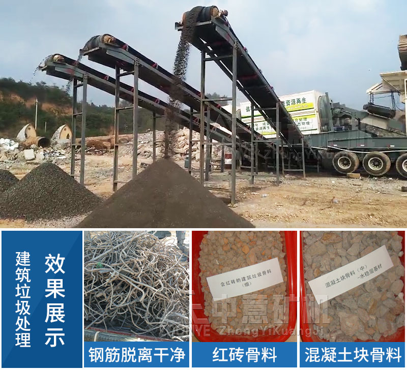 移動(dòng)式建筑垃圾破碎站效果展示