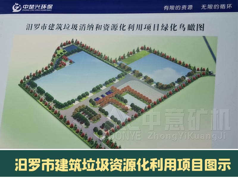 建筑垃圾資源化利用項目.jpg