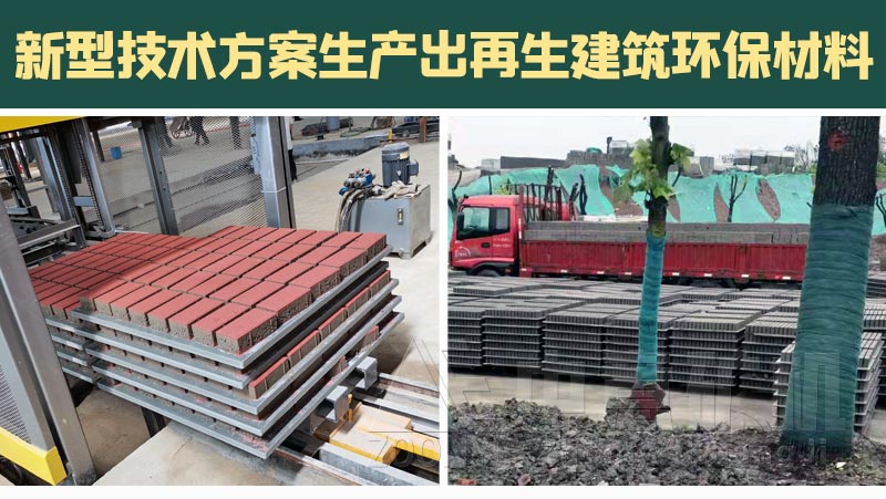 建筑垃圾再生環(huán)保材料.jpg