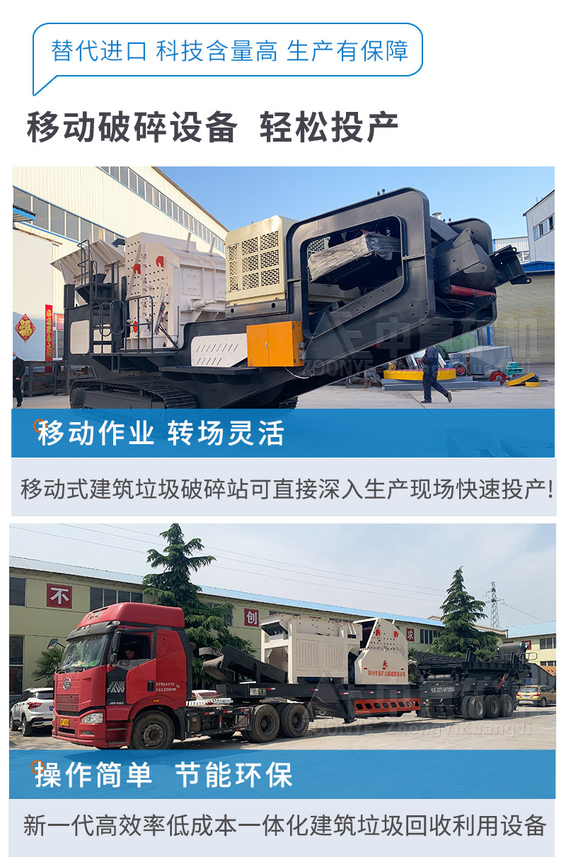 移動式建筑垃圾破碎機優(yōu)勢