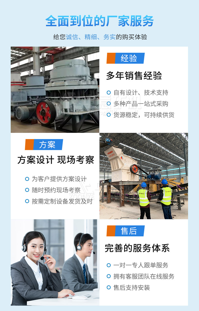 中意礦機(jī)制砂機(jī)提供售前、售中、售后服務(wù)