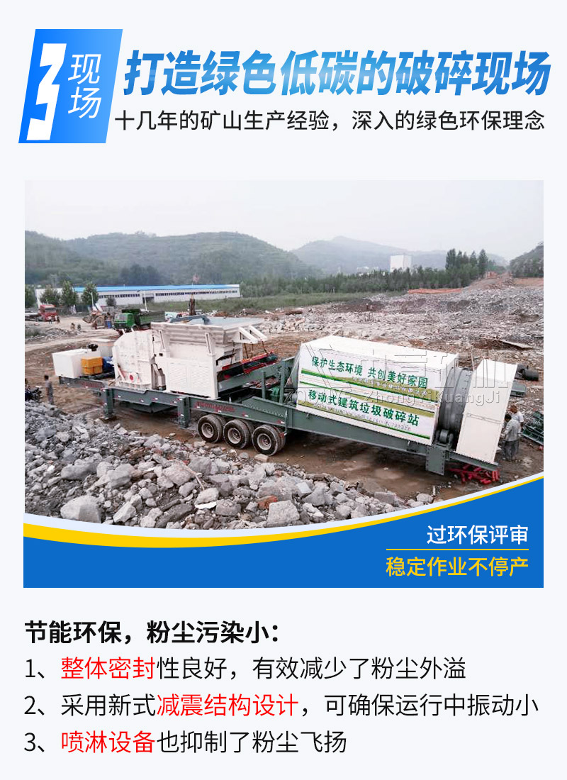 移動式建筑垃圾處理全套設(shè)備