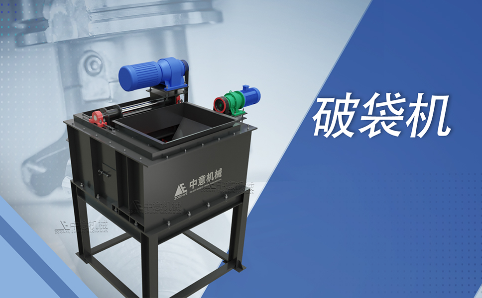 破袋機(jī).jpg